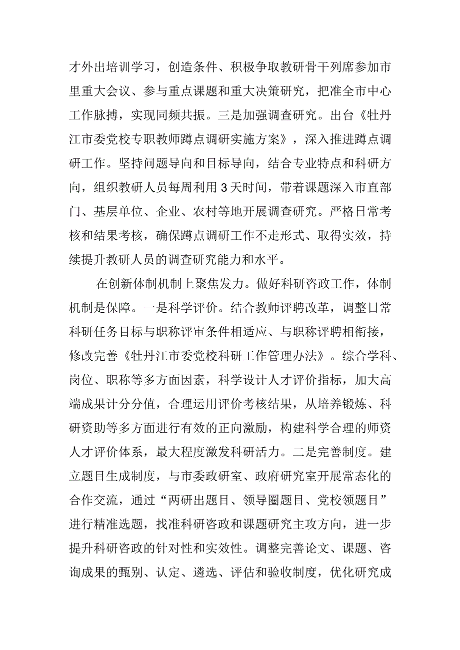 【中心组研讨发言】聚焦“三个发力” 打造科研精品.docx_第2页