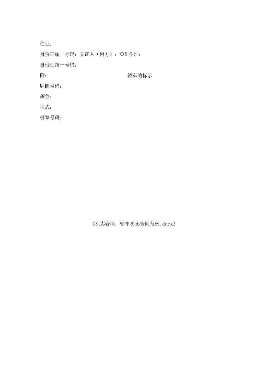 买卖合同：轿车买卖合同范例.docx_第2页
