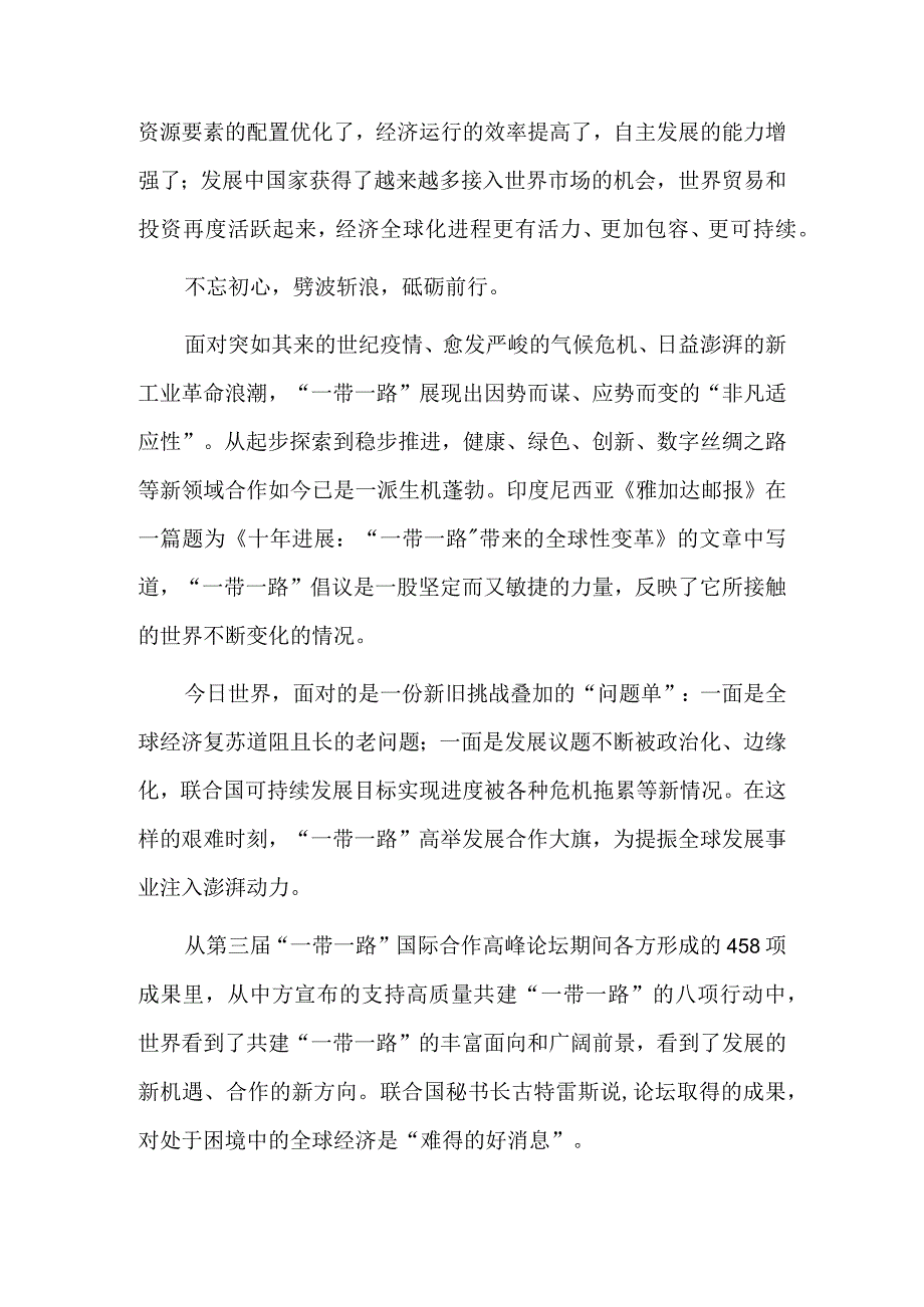 一项追求发展、崇尚共赢、传递希望的伟大事业——国际社会瞩望“一带一路”下一个金色十年.docx_第3页