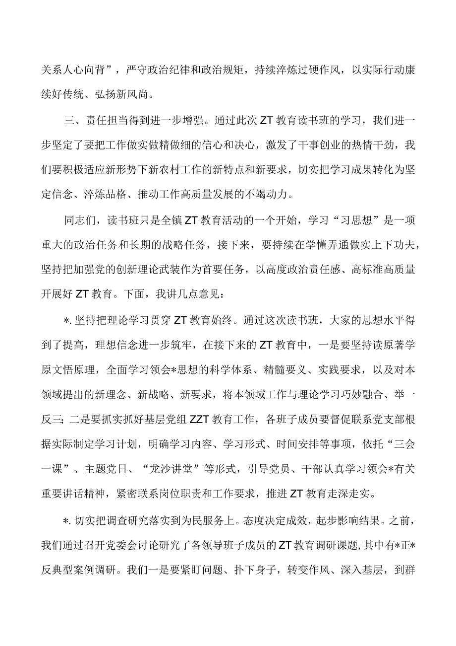 乡镇教育读书班总结讲稿.docx_第2页