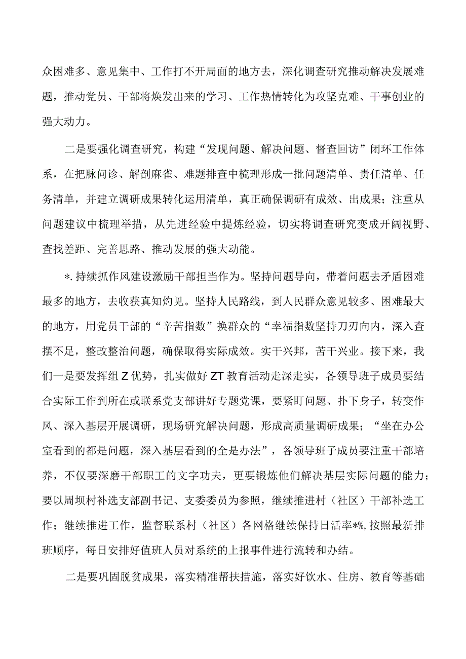 乡镇教育读书班总结讲稿.docx_第3页