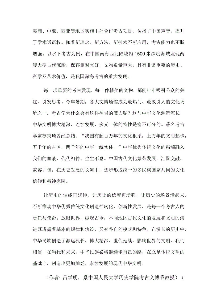 从考古热中感受文化自信的力量.docx_第2页