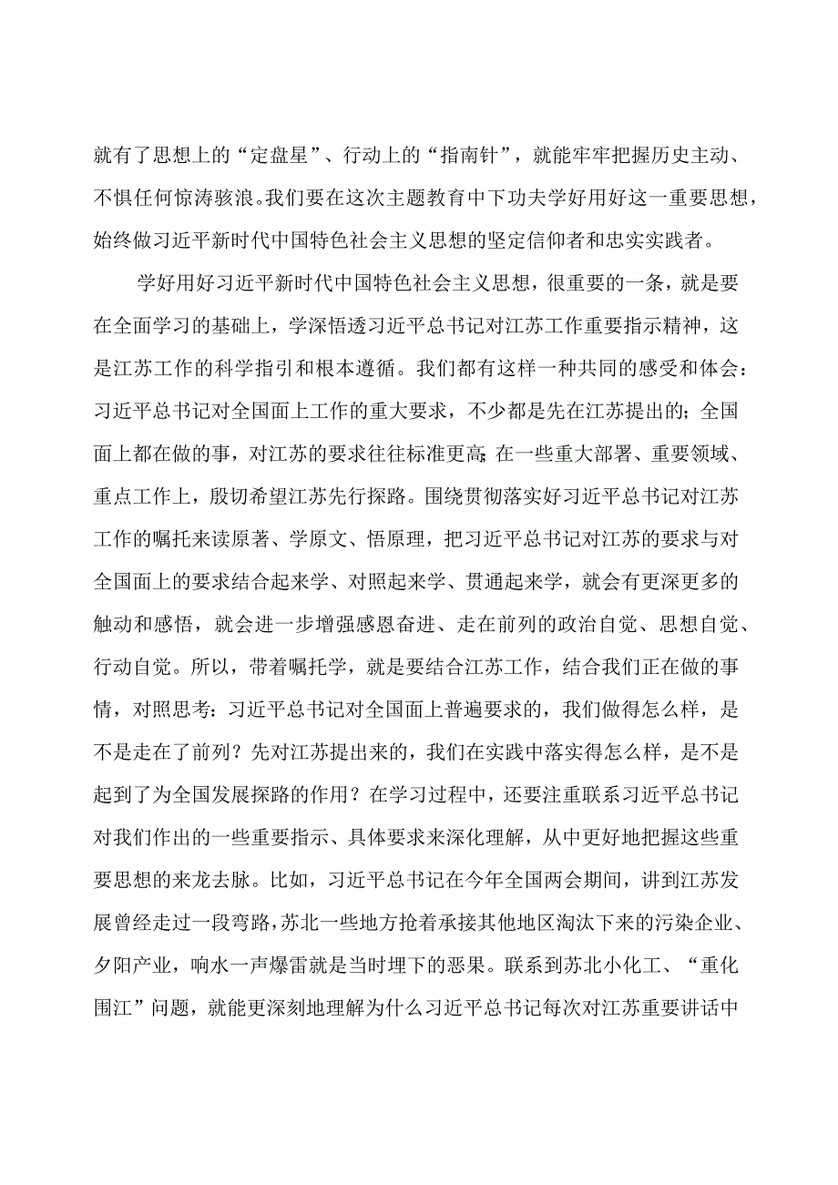 主题教育：在主题教育读书班开班式上的讲话.docx_第2页