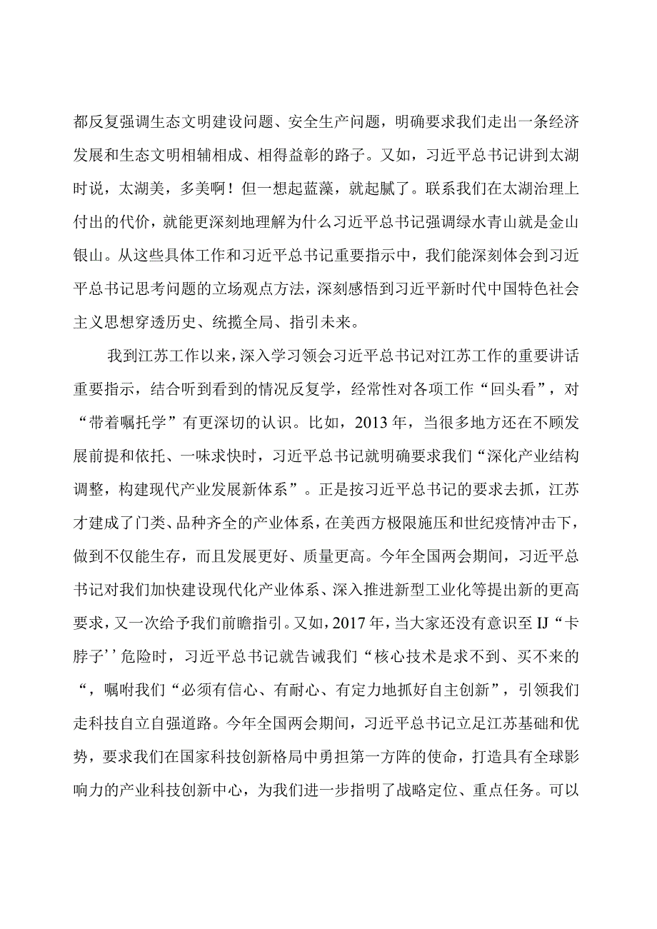 主题教育：在主题教育读书班开班式上的讲话.docx_第3页