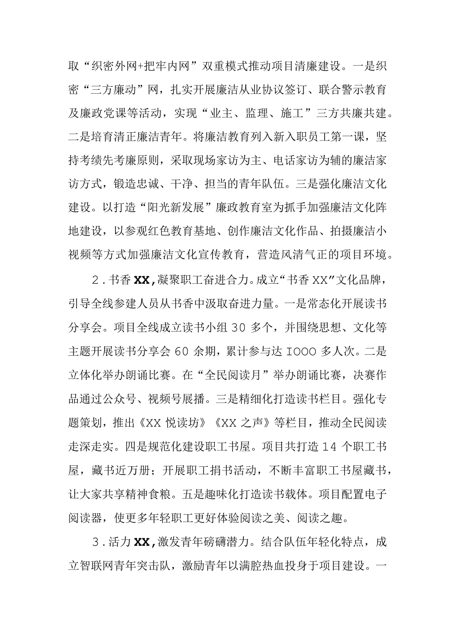 党建品牌典型案例.docx_第2页