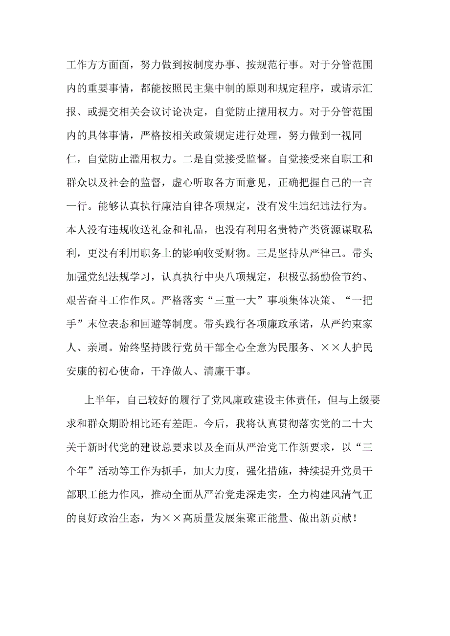 党支部书记2023关于落实“一岗双责”情况的报告范文.docx_第3页