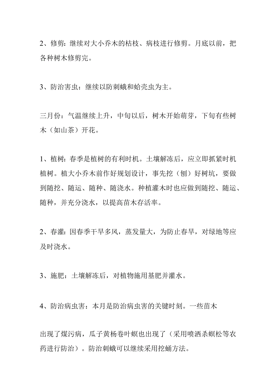 全年12个月份绿化养护管理方案计划.docx_第2页