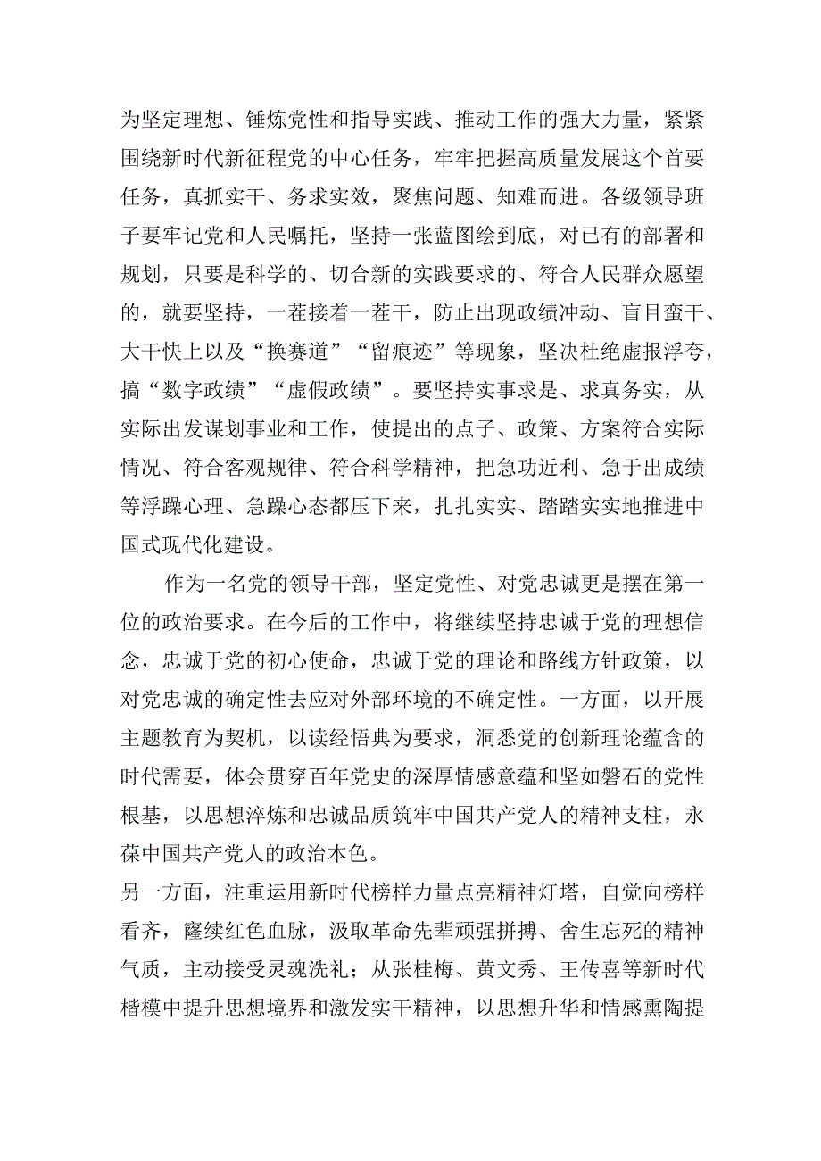 党组理论学习中心组主题教育读书班关于政绩观交流研讨发言.docx_第2页