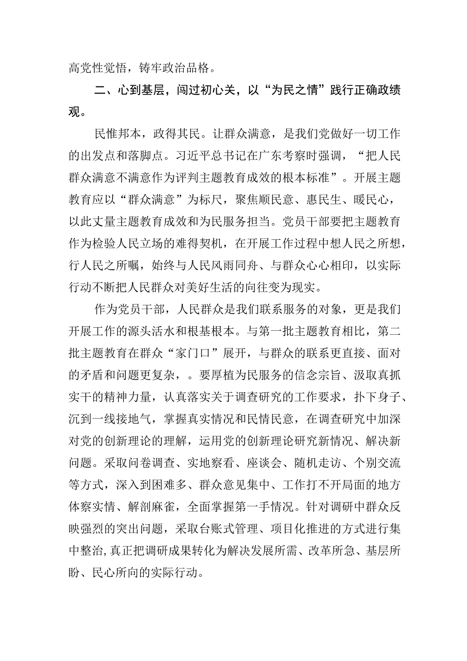 党组理论学习中心组主题教育读书班关于政绩观交流研讨发言.docx_第3页