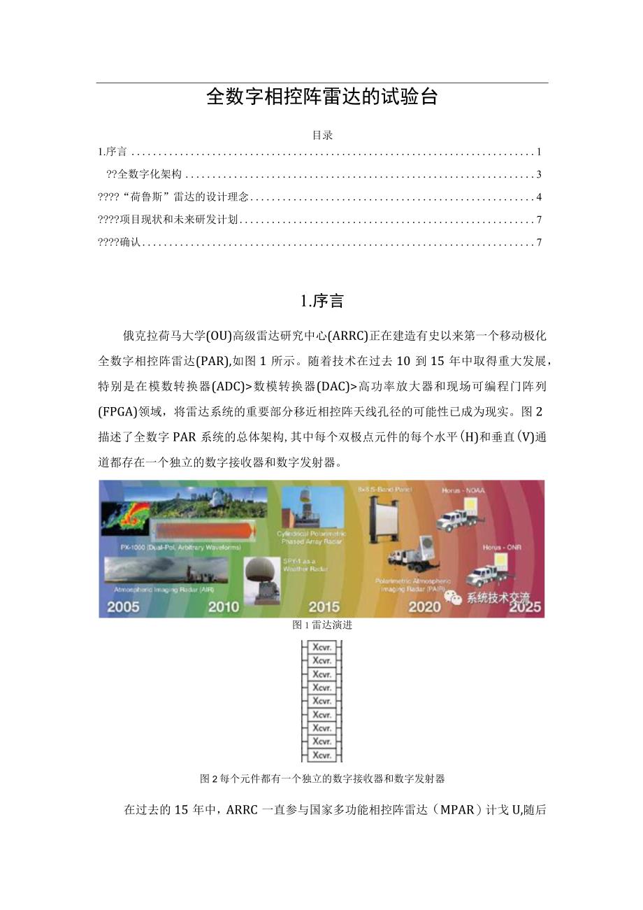 全数字相控阵雷达的试验台.docx_第1页