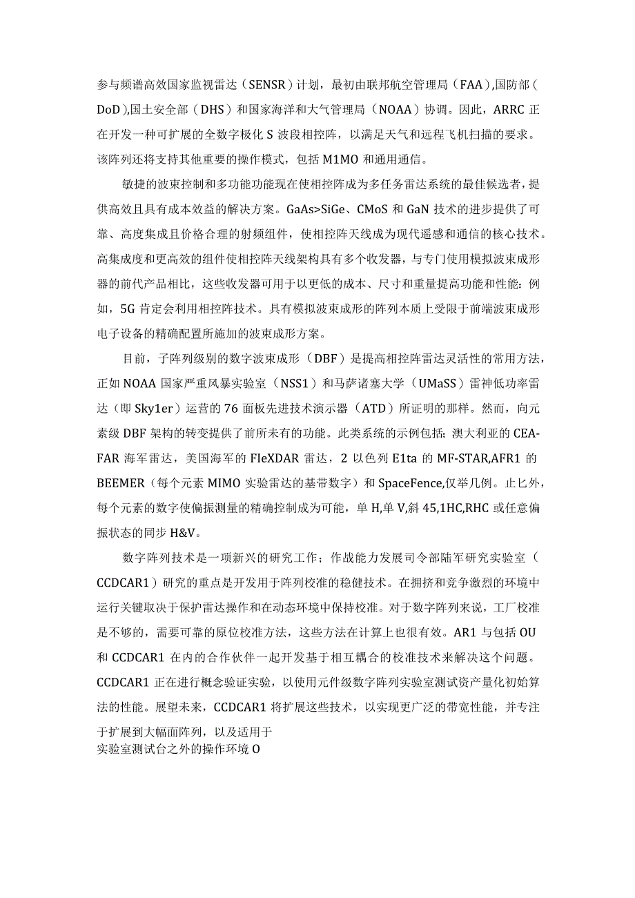 全数字相控阵雷达的试验台.docx_第2页