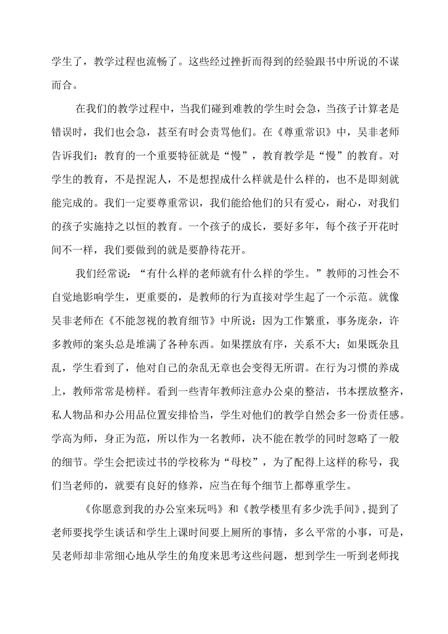 《致青年教师》感悟心得.docx_第2页