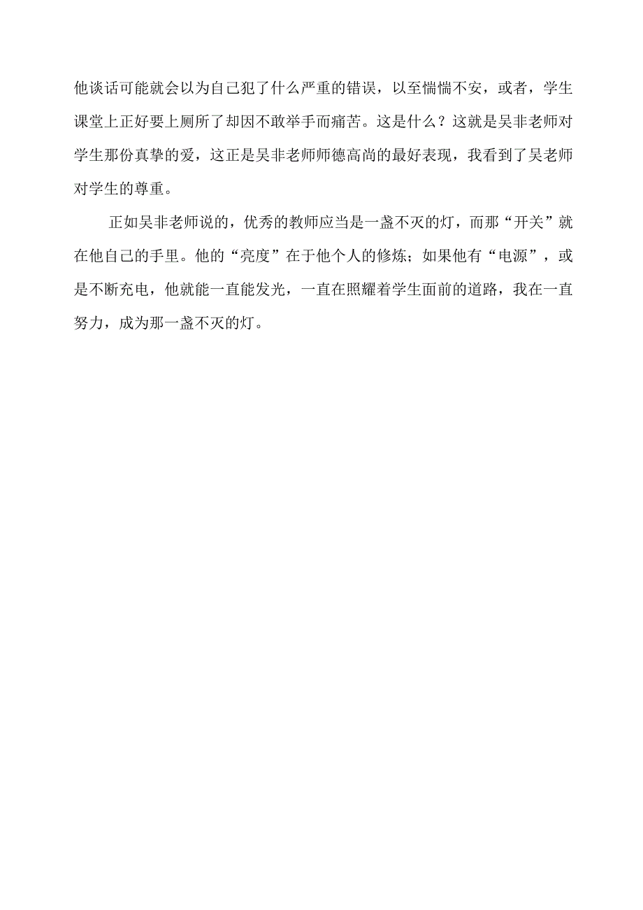 《致青年教师》感悟心得.docx_第3页