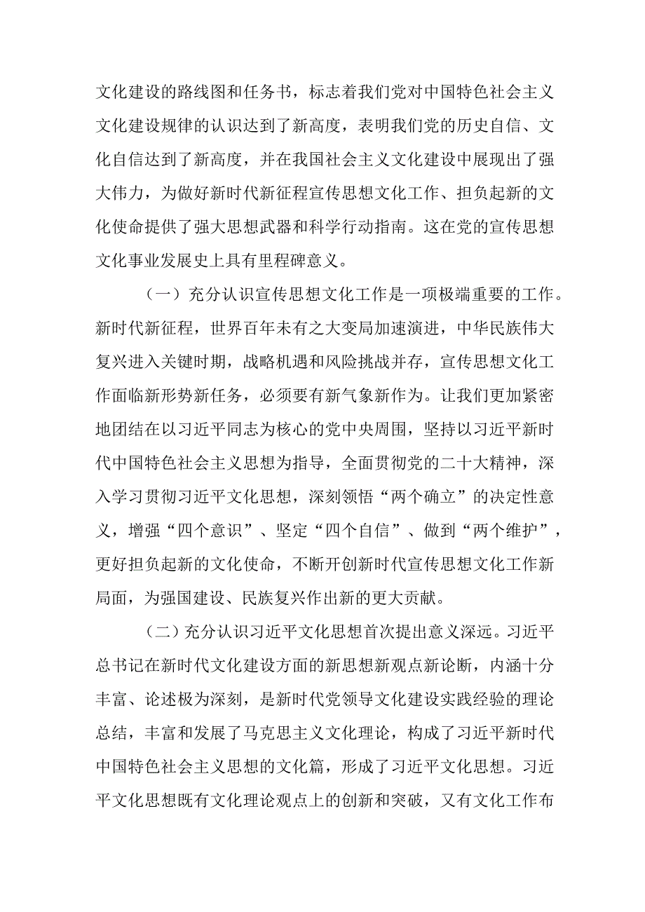 专题党课讲稿：强化思想旗帜引领方向和研讨发言：思想旗帜引领方向实干笃行开创新局.docx_第3页