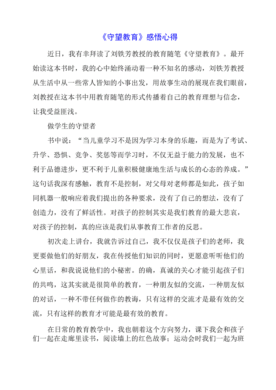 《守望教育》感悟心得.docx_第1页