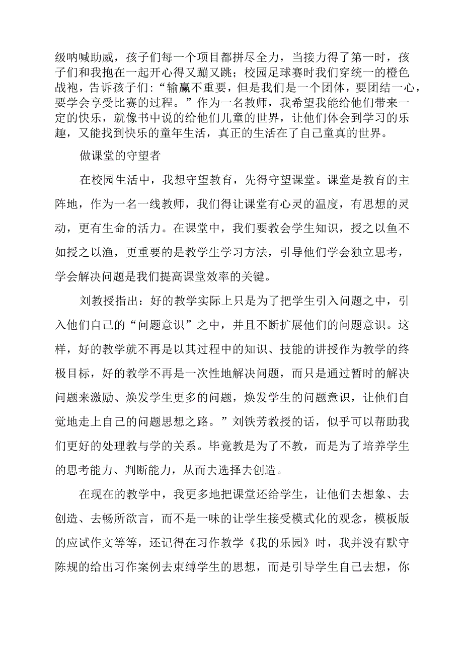 《守望教育》感悟心得.docx_第2页