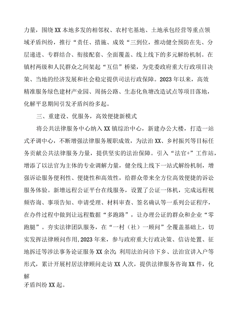 乡镇践行“枫桥经验”典型案例.docx_第2页