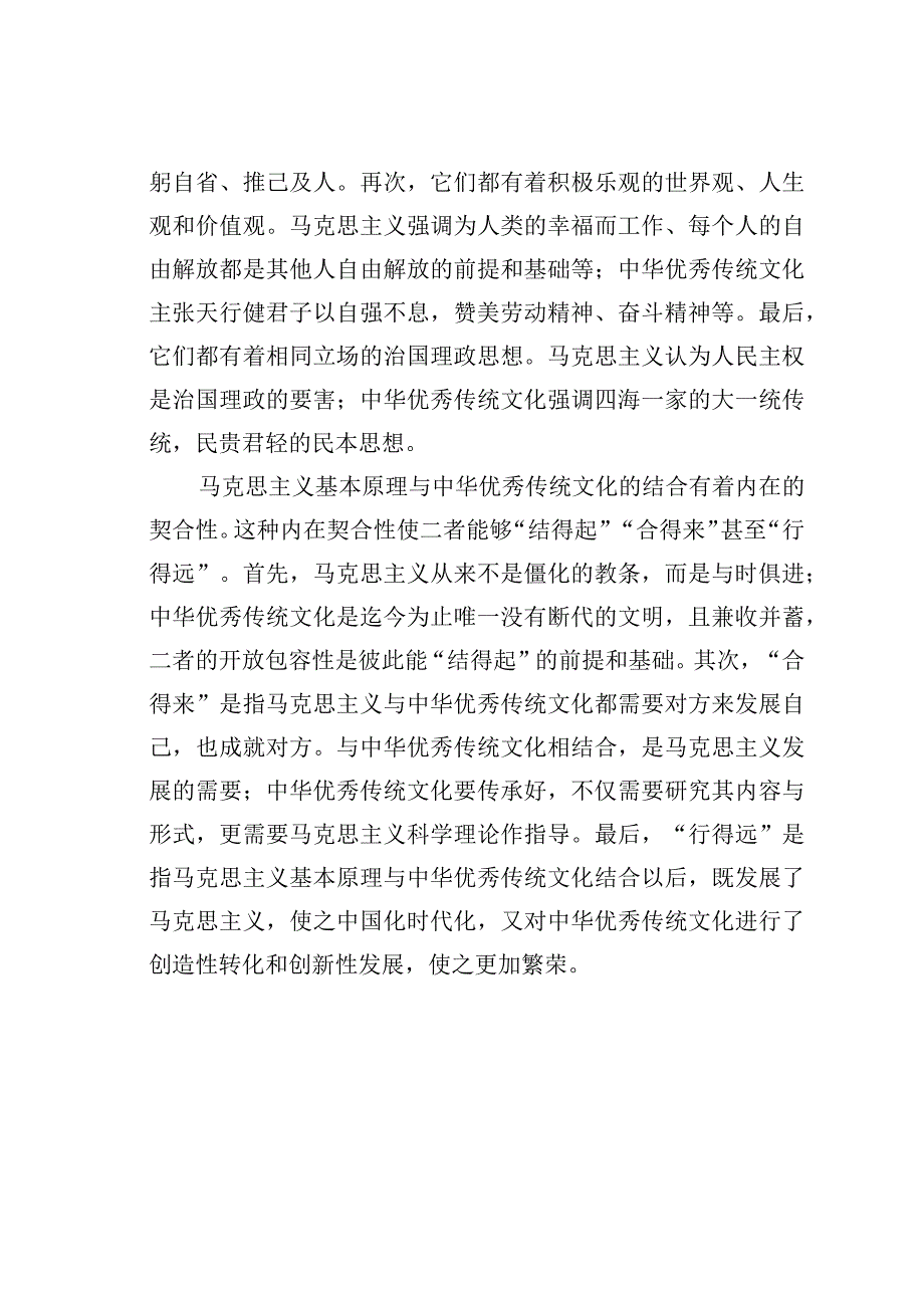 “第二个结合”的内在逻辑.docx_第2页