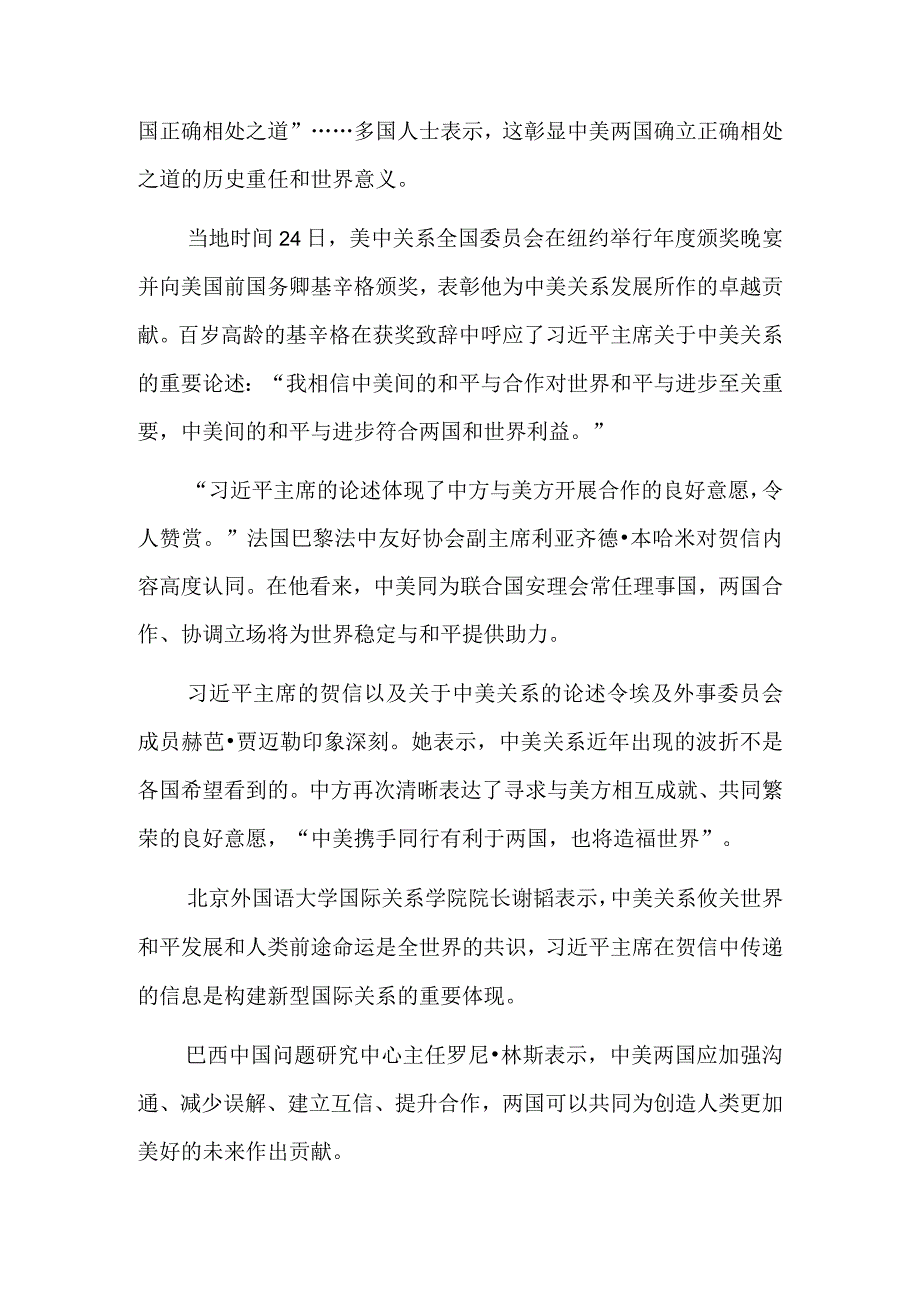 中美正确相处、互利合作惠及世界.docx_第2页