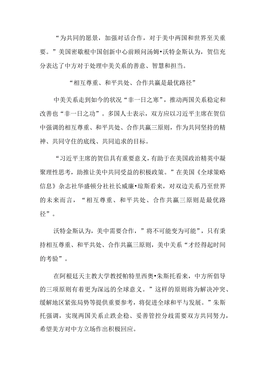 中美正确相处、互利合作惠及世界.docx_第3页