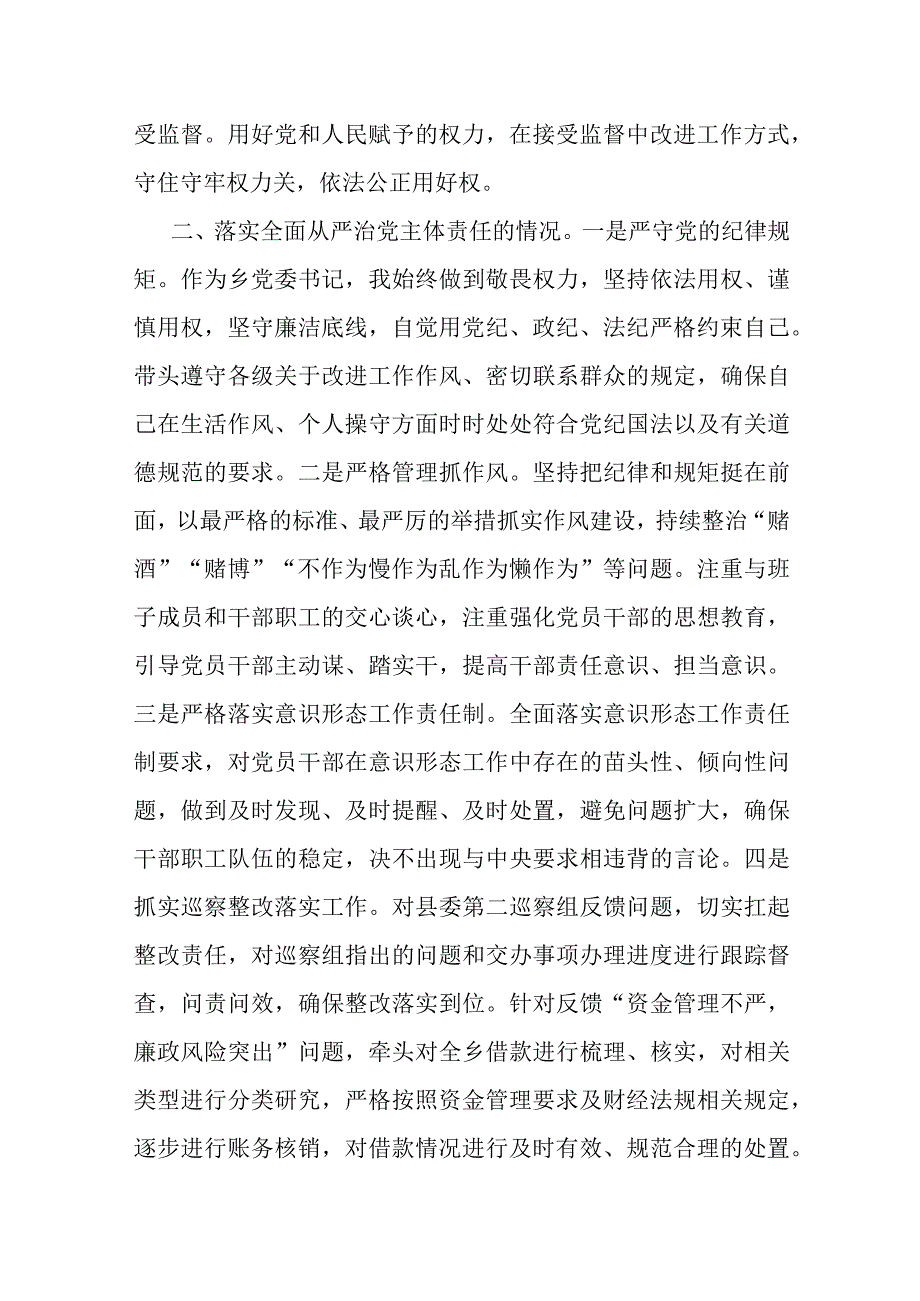 乡镇党委书记班子成员副镇长2023年度个人述责述廉报告3篇.docx_第3页