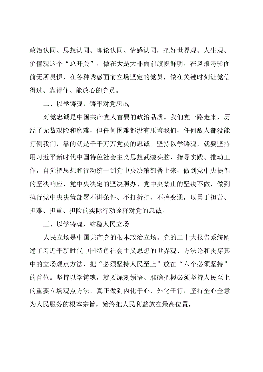 以学铸魂专题研讨发言材料.docx_第2页