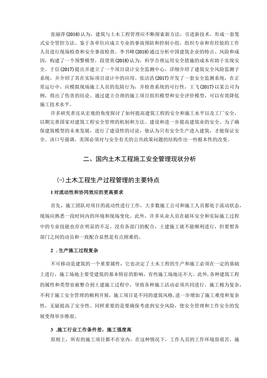 【《我国现行土建施工管理中现存问题及解决建议研究（论文）》6500字】.docx_第3页