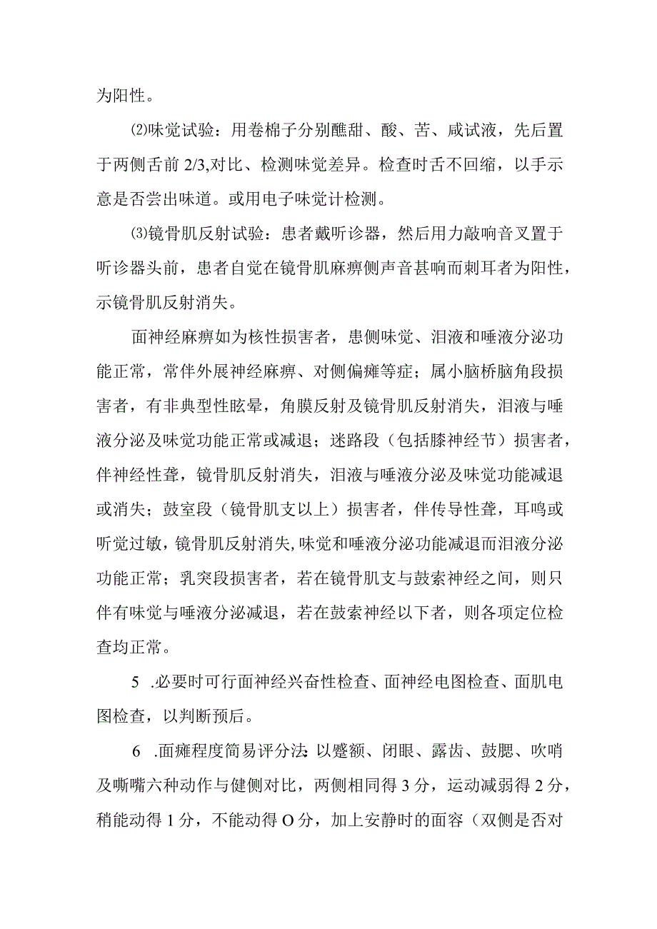 中医：脓耳口眼斜诊疗.docx_第3页