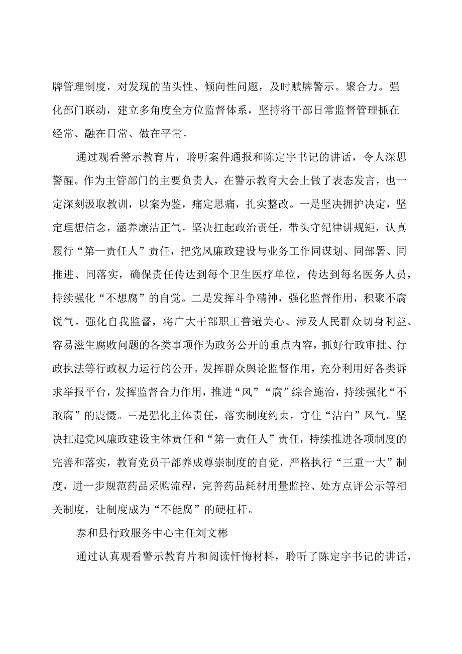 以案为鉴 警钟长鸣 泰和县警示教育大会心得体会“大家谈”（二）.docx_第2页