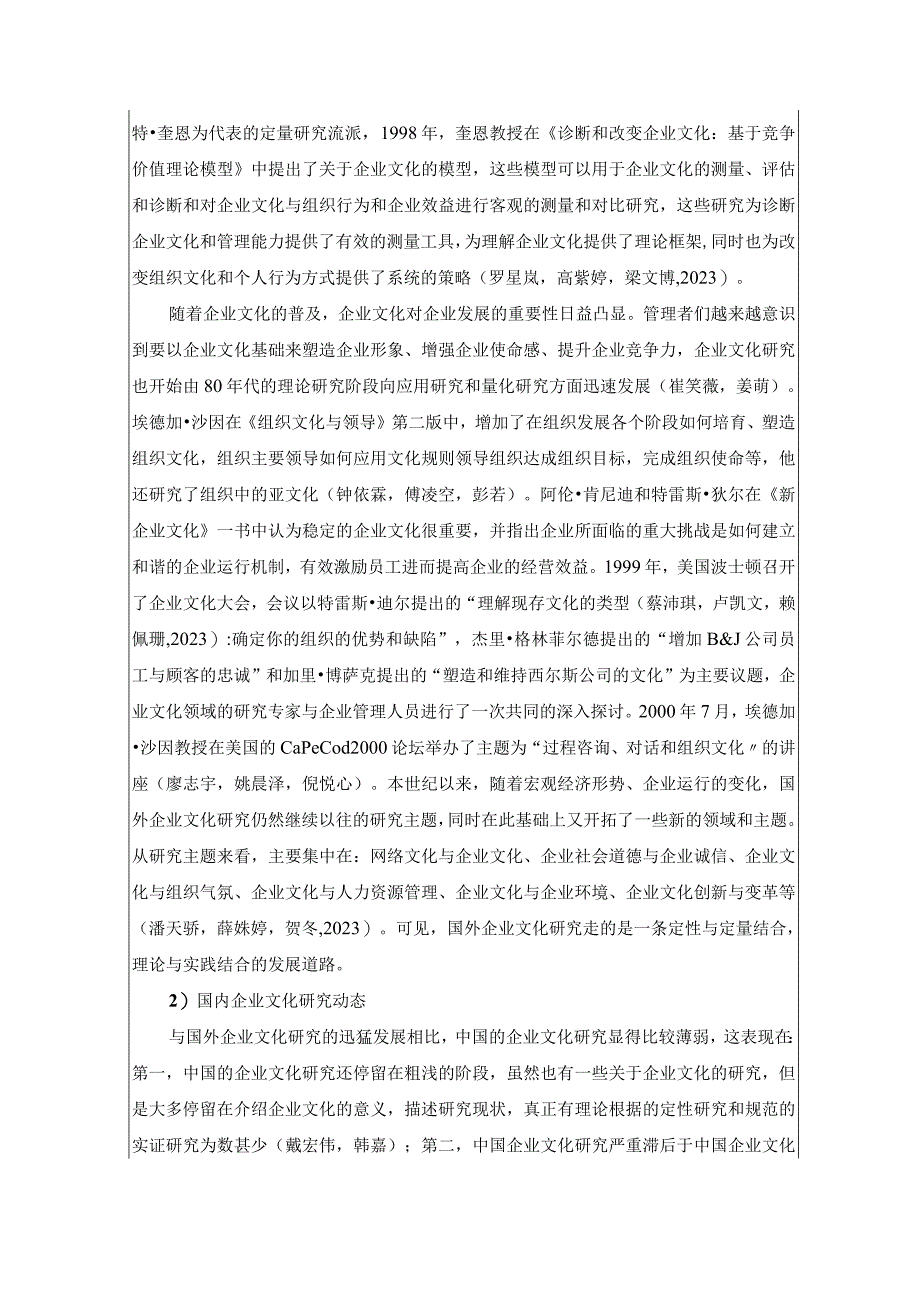 【《广西黑芝麻企业文化建设的案例分析》开题报告6100字】.docx_第3页