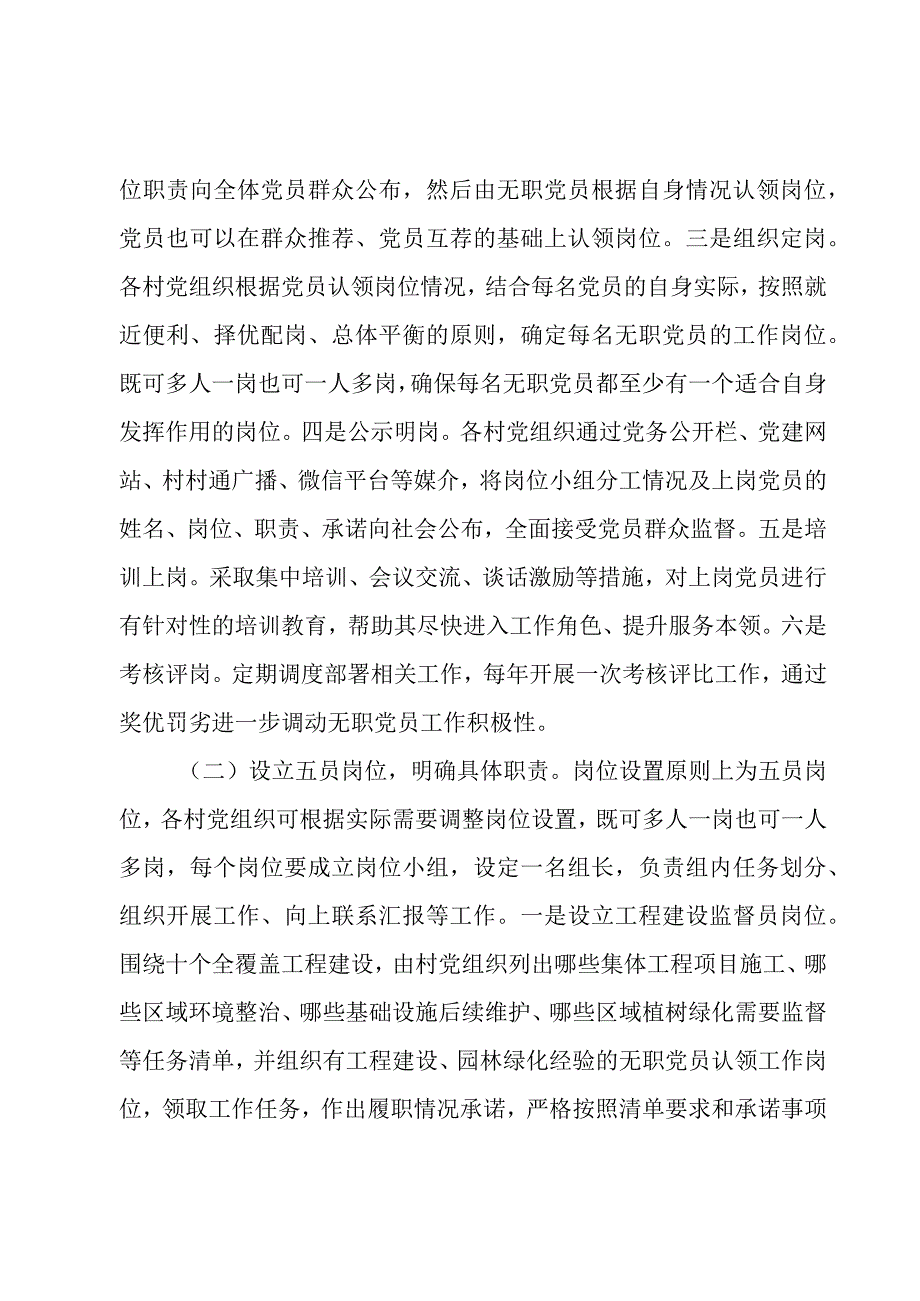 乡镇设立“五员”岗位促进党员践诺履职.docx_第2页