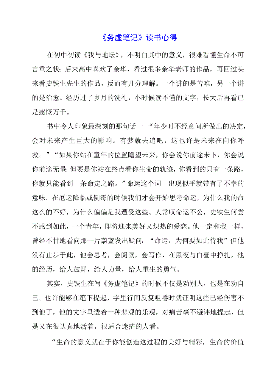 《务虚笔记》读书心得.docx_第1页