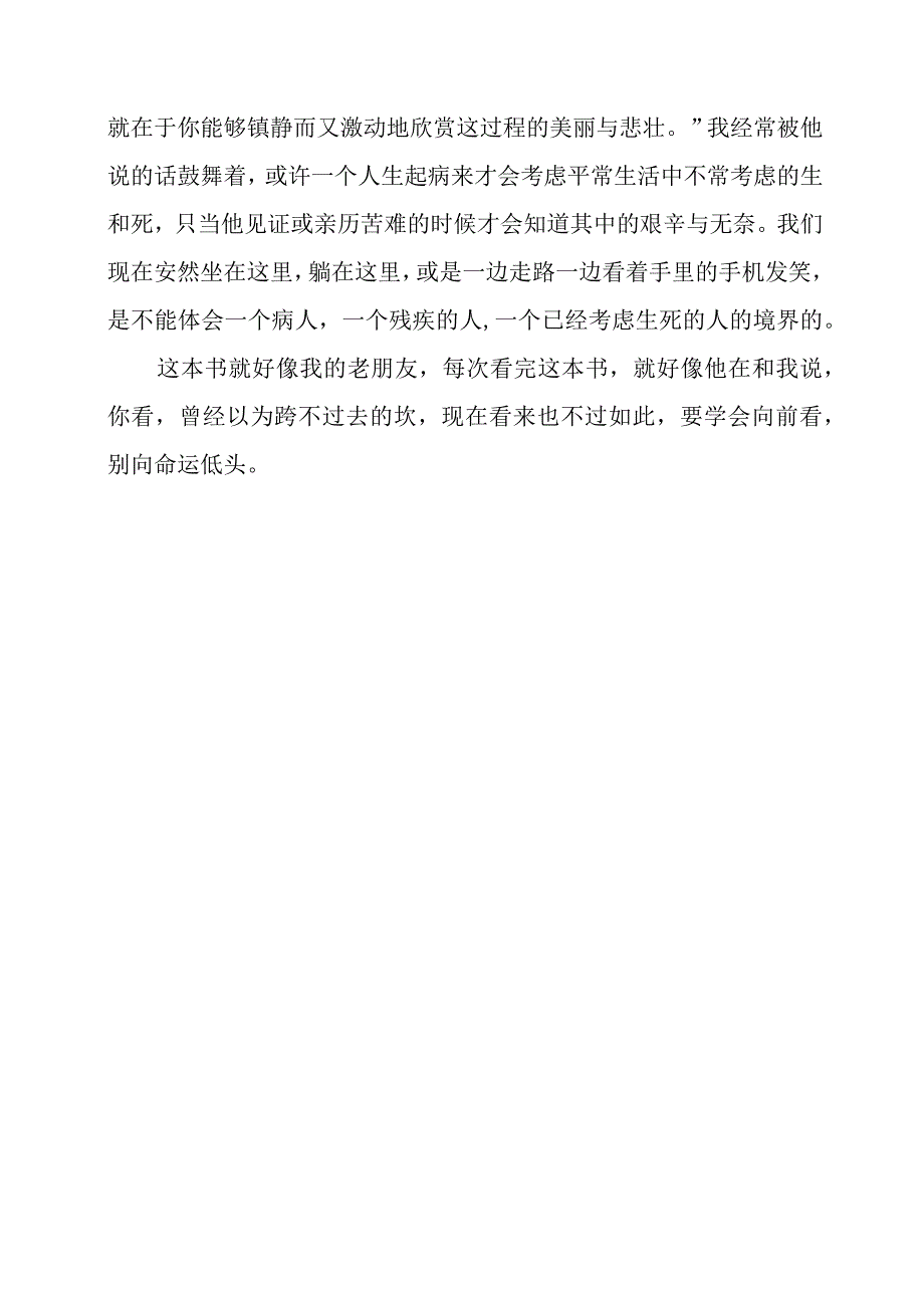 《务虚笔记》读书心得.docx_第2页