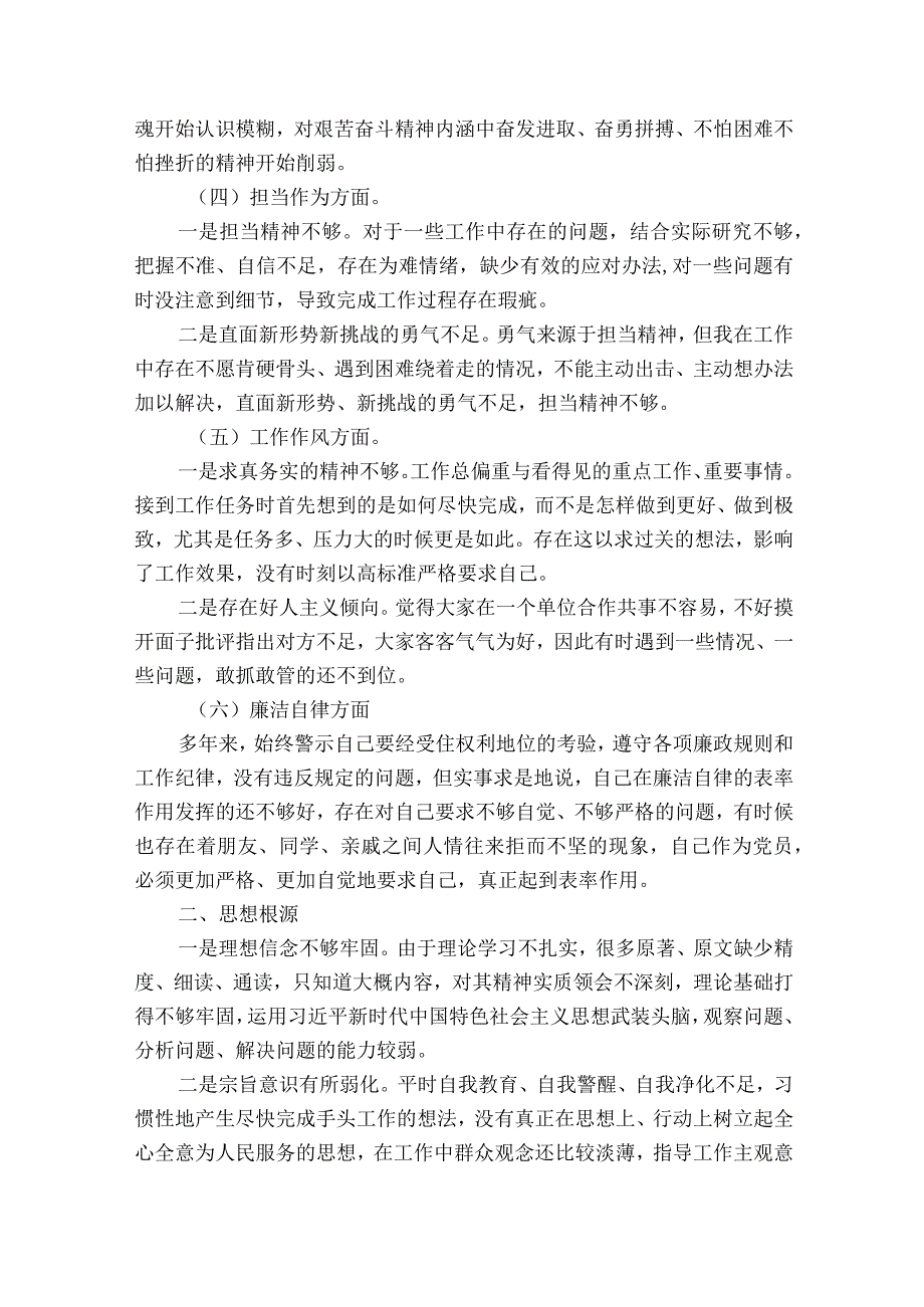 专题组织生活会廉洁自律存在的问题【6篇】.docx_第2页