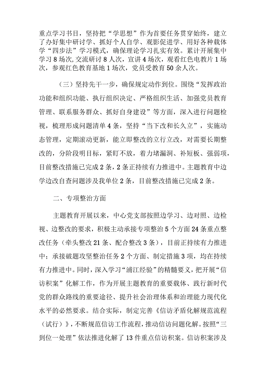 党支部开展主题教育工作情况总结报告参考范文3篇.docx_第2页