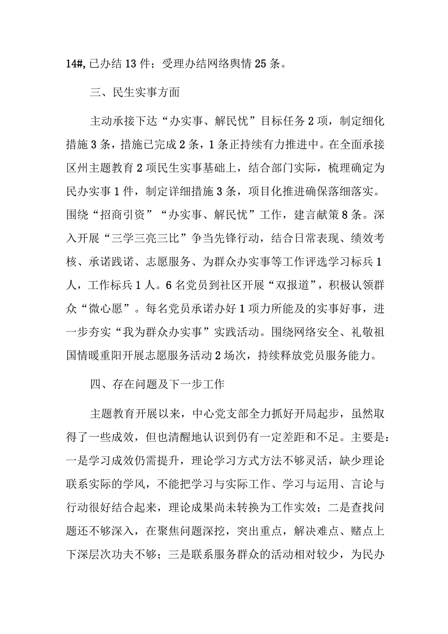 党支部开展主题教育工作情况总结报告参考范文3篇.docx_第3页