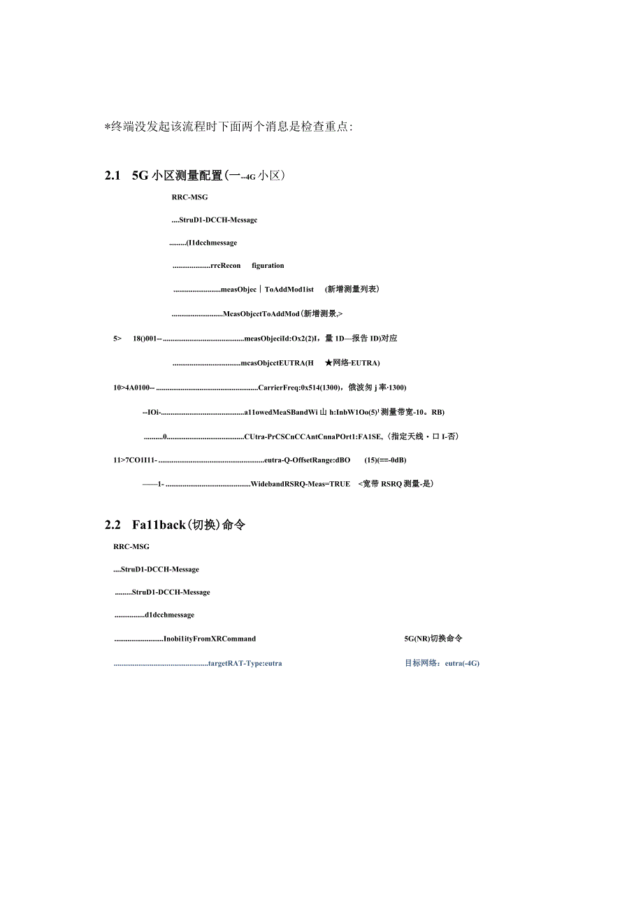 你的5G手机在用4G打电话--EPS fallback流程介绍.docx_第3页