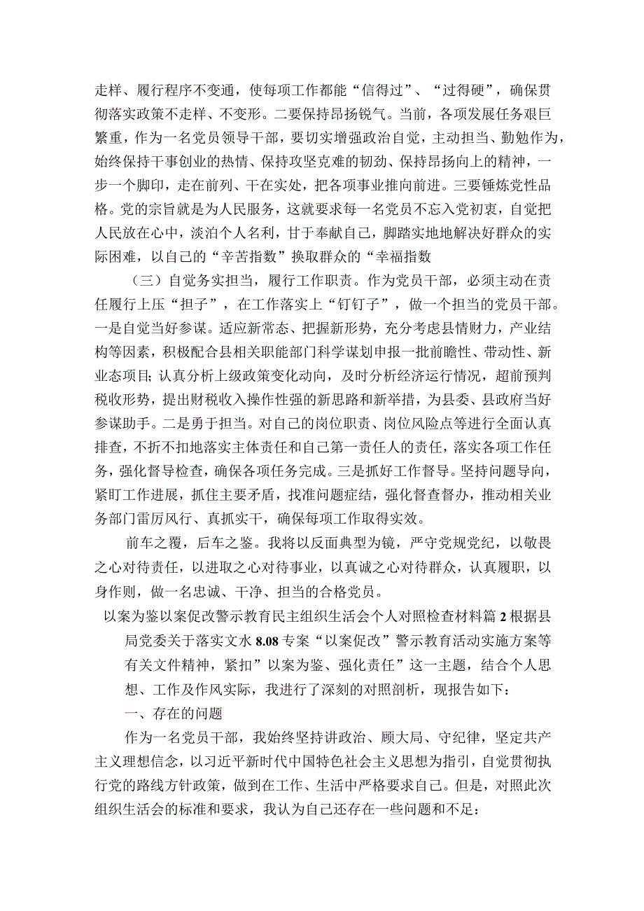 以案为鉴以案促改警示教育民主组织生活会个人对照检查材料五篇.docx_第3页