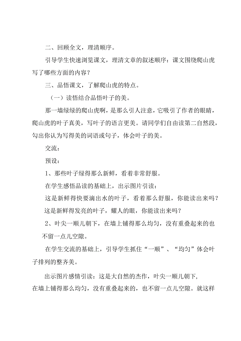 《爬山虎的脚》教学设计(1).docx_第2页