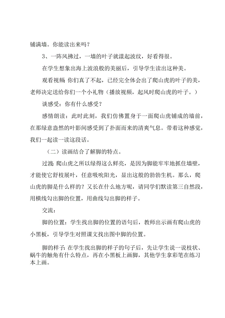 《爬山虎的脚》教学设计(1).docx_第3页