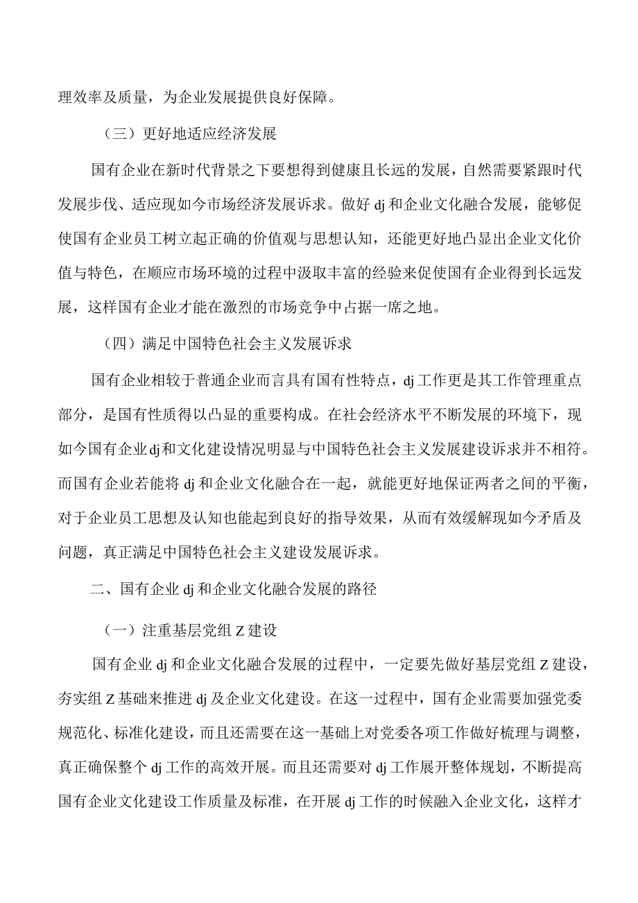 党建和企业文化融合发展体会发言.docx_第2页