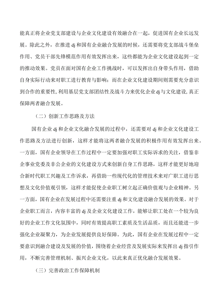 党建和企业文化融合发展体会发言.docx_第3页