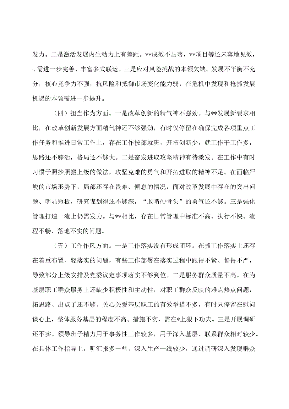 主题教育领导班子专题组织生活会剖析发言材料.docx_第3页