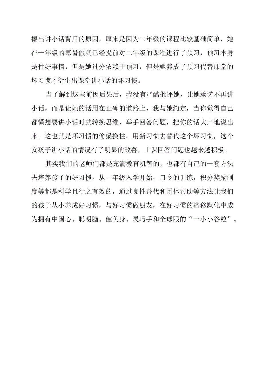 《习惯的力量》感悟心得.docx_第2页