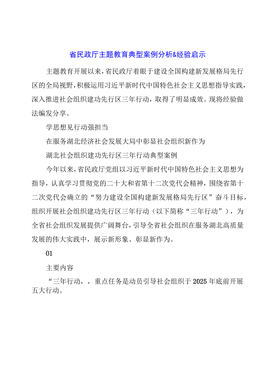 主题教育典型案例分析经验启示.docx_第1页