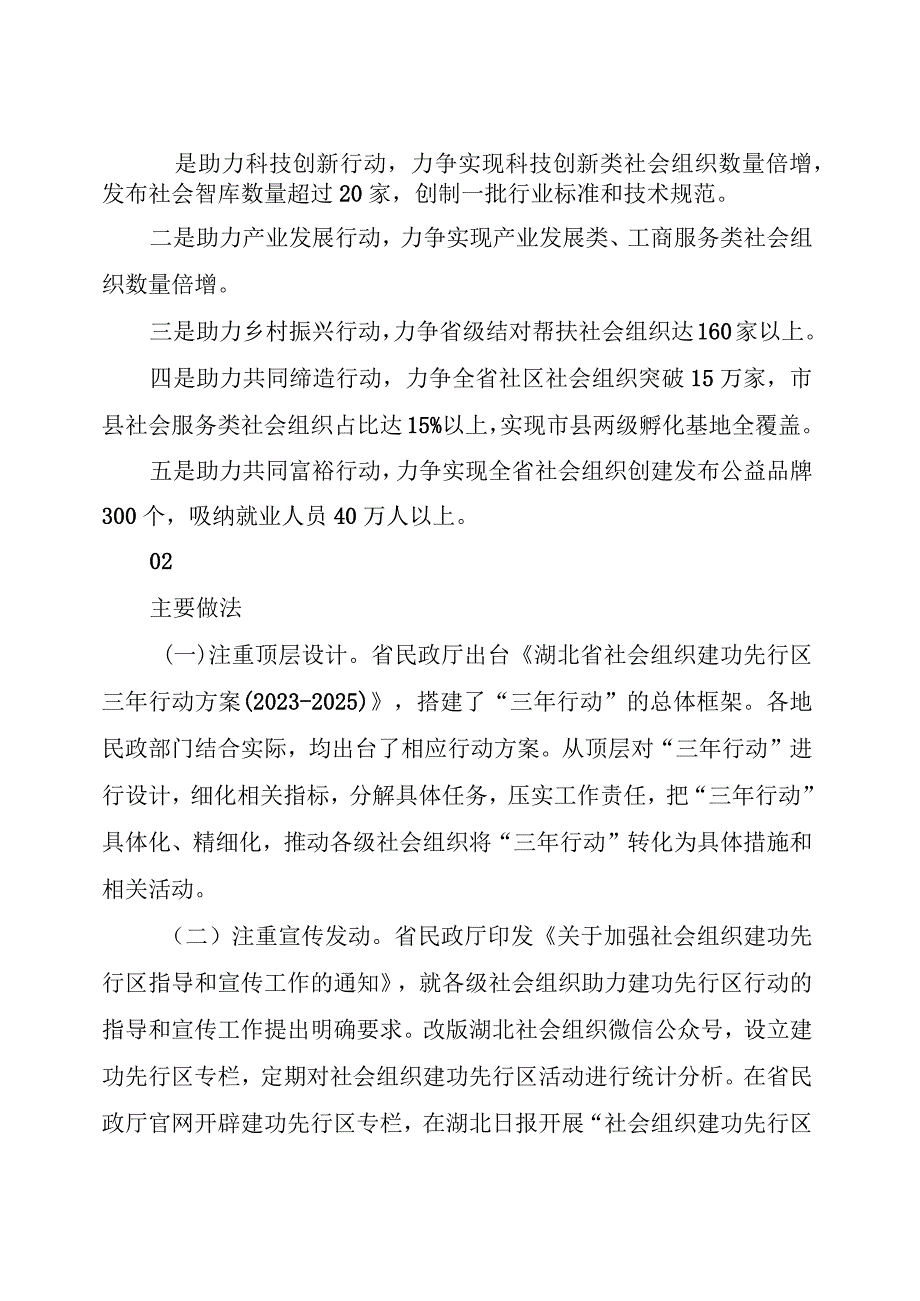 主题教育典型案例分析经验启示.docx_第2页