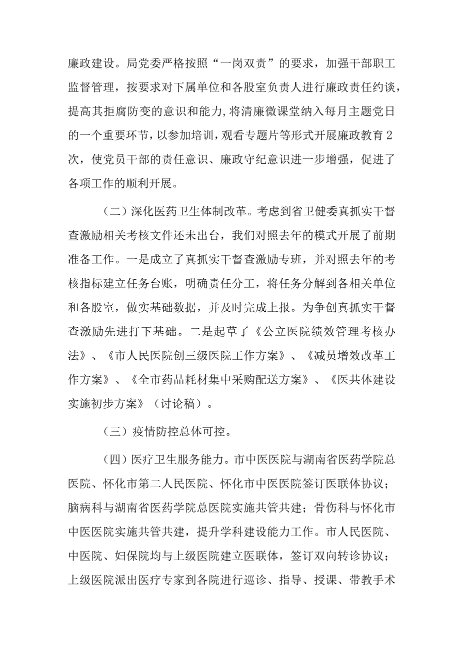 xx市卫生健康局20xx年上半年工作总结.docx_第2页