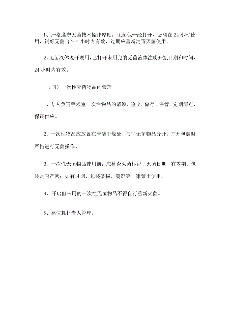 【制度】手术室无菌物品管理制度.docx_第2页