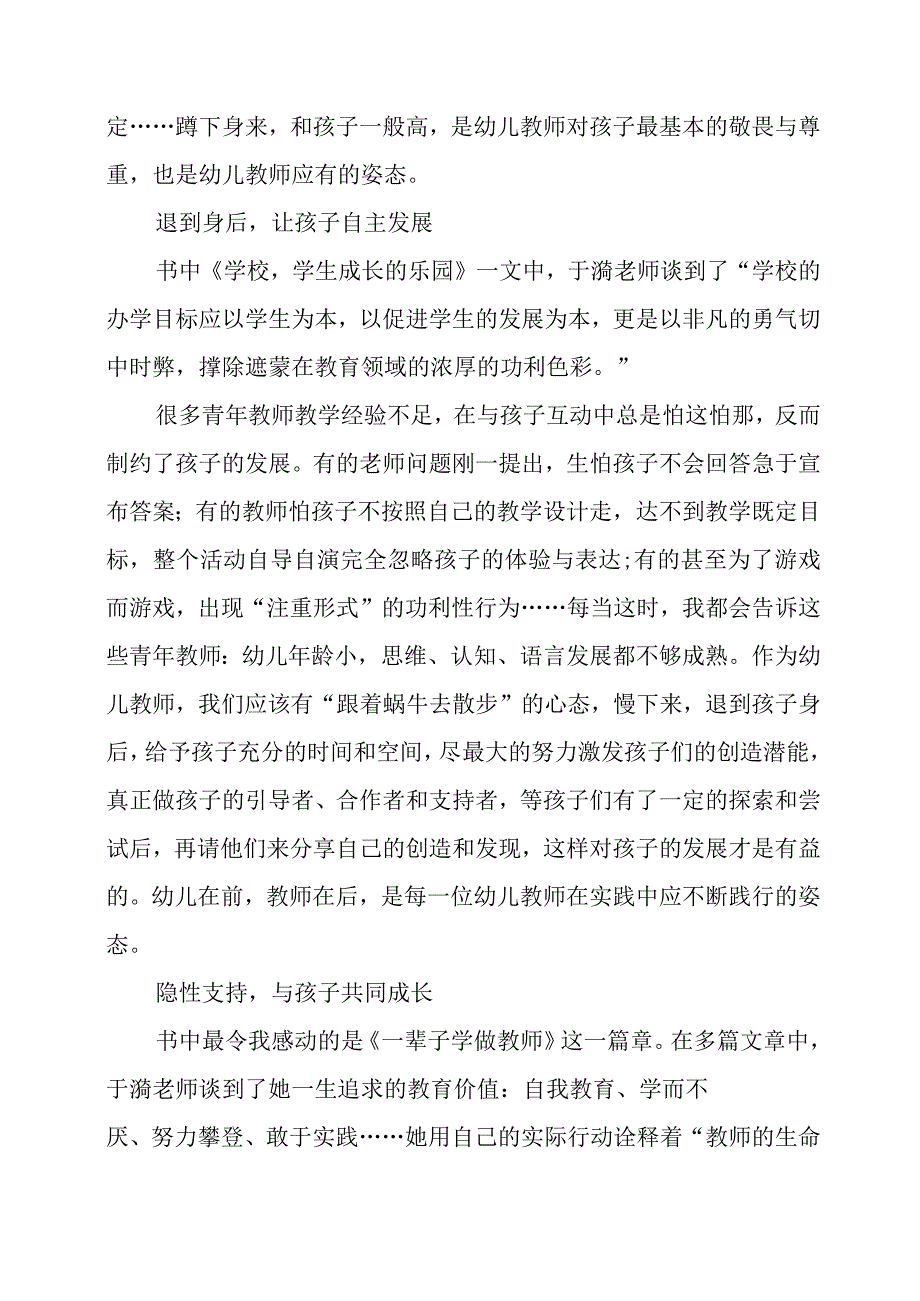 《教育的姿态》感悟心得.docx_第2页