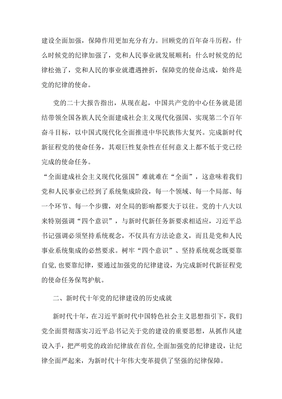 党课：全面加强党的纪律建设 使纪律始终成为“带电”高压线.docx_第3页